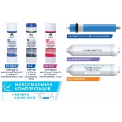 Комплект картриджей для обратноосмотической системы FRO-6 UNICORN (KCB-FRO-6)