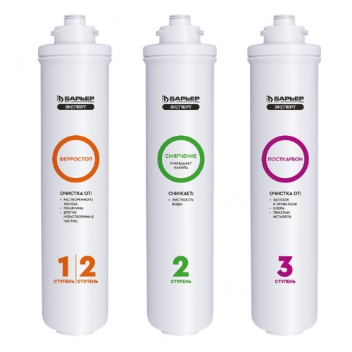 Комплект картриджей Барьер Эксперт Комплекс, быстросъем, 3 ступени купить в интернет магазине Санрай73