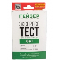 Экспресс-тест Гейзер для анализа воды на 8 показателей