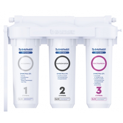 Система фильтрации Барьер Профи Лайт Стандарт, 3 ступени с краном купить в интернет магазине Санрай73