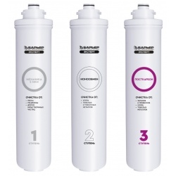 Комплект картриджей Барьер Эксперт Стандарт, быстросъем, 3 ступени