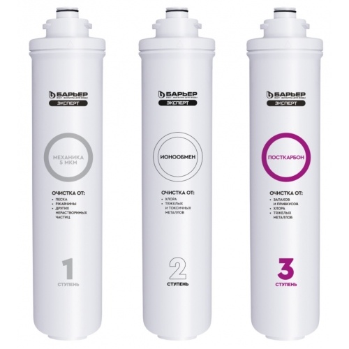 Комплект картриджей Барьер Эксперт Стандарт, быстросъем, 3 ступени купить в интернет магазине Санрай73