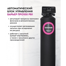 Блок автоматического управления Барьер Pro100 RV1