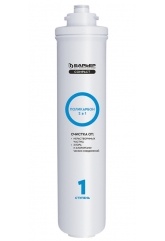 Картридж Барьер Compact Поликарбон