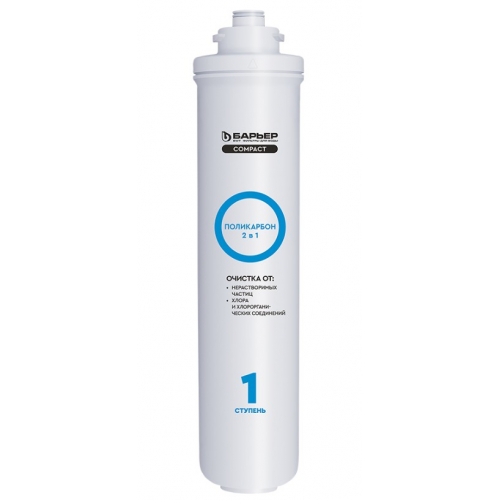 Картридж Барьер Compact Поликарбон купить в интернет магазине Санрай73
