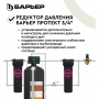 Редуктор давления Барьер Протект 3/4"