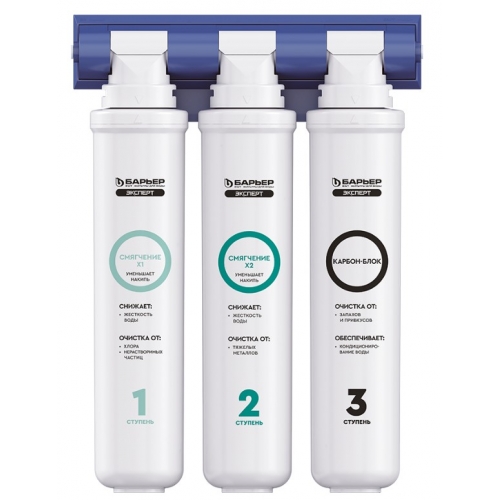 Система фильтрации Барьер Эксперт Жесткость Х2, 3 ступени без крана купить в интернет магазине Санрай73