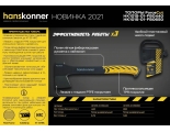 Топор 440 г. фиберглассовая рукоятка с TPE, кованный, PTFE покрытие, Hanskonner