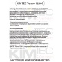 Герметик Termo 1200C Kimtec 310мл черный