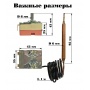 Термостат капиллярный 1 фазный 0-85 С с ручкой