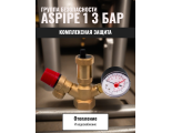 Группа безопасности 1" Aspipe 3,0 bar c воздухоотводчиком, предохранительным клапаном и манометром