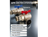 Комплект для коллектора 1" Aspipe краны шаровые с полусгоном и цифровым термометром