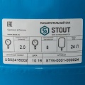 Гидроаккумулятор Stout STW-0001 вертикальный 24 л синий 8 bar 100°С