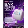 Бак расширительный 7л открытого типа (пластик) с МК 32 х 1/2нр.