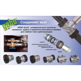 Патрубок 1 1/2" х 1 1/2"нр Gebo quick Ak обжимной из ковкого чугуна оцинкованный