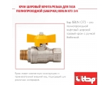 Кран газовый 3/4"НР/ВР Itap Berlin 073 полнопроходной, бабочка желтая