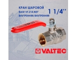 Кран шаровой 1 1/4"ВР/ВР Valtec Base полнопроходной, рукоятка стальная красная