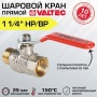 Кран шаровой 1 1/4"ВР/НР Valtec Base полнопроходной, рукоятка стальная красная