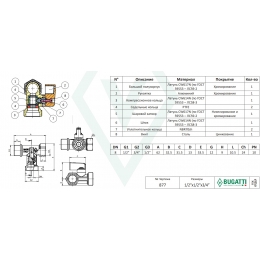 Кран шаровой трехпроходной 1/2"ВР х 3/4"НР х 1/2"НР Bugatti Miami для стиральных и п/моечных машин