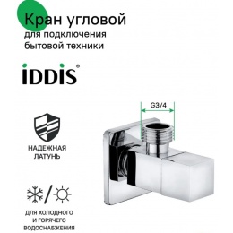 Купить Кран угловой 1/2"НР х 3/4"НР Iddis Optima Home, квадрат, для подключения сантехприборов Кран угловой 1/2"НР х 3/4"НР Iddis Optima Home, квадрат, для подключения сантехприборов