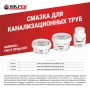 Смазка для канализационных труб Valfex 70 грамм