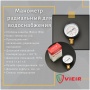 Манометр радиальный Vieir 50мм, 10bar, 1/4", класс 2.5