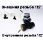 Комплект терморегулирующий угловой 1/2" Vieir черный