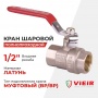 Кран шаровой 1/2"ВР/ВР Vieir полнопроходной, рукоятка стальная красная
