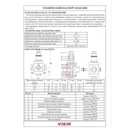 Редуктор давления поршневой под манометр 1/2"вр Vieir PN25, 1.5-6 бар