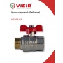 Кран шаровой 3/4"ВР/НР Vieir полнопроходной, бабочка красная
