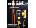 Фильтр-дешламатор 3/4" Vieir вертикально-горизонтальный