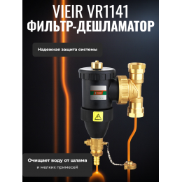 Фильтр-дешламатор 3/4" Vieir вертикально-горизонтальный
