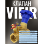 Клапан балансировочный Vieir DN15, 2.56м3/ч, 1/2"вр