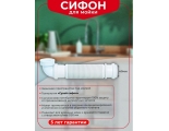 Сифон Senzo для мойки Wirquin 1 1/2 х 40 без выпуска, Push-fit, сухой затвор, сверхплоский