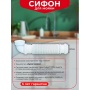 Сифон Senzo для мойки Wirquin 1 1/2 х 40 без выпуска, Push-fit, сухой затвор, сверхплоский