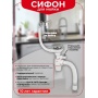 Сифон NEO для мойки Wirquin 1 1/2"х40мм, выпуск D114мм, отвод, универсальный перелив, гофротруба 800