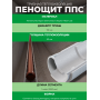 Трубная теплоизоляция Пенощит ППС 110*50мм (1метр) формированная