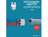 Адаптер 40 на 2 отвода (14+14) для подключения слива бытовой техники Супримпласт