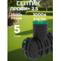 Септик Термит Профи+ 2.5