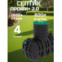 Септик Термит Профи+ 2.0