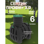Септик Термит Профи+ 3.0