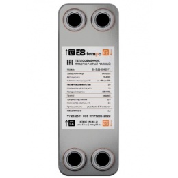 Теплообменник пластинчатый паяный E8 tempo E8-ZL26-50Н, G 1", 50 пластин, 240 кВт, 30 бар