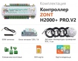 Контроллер ZONT H2000+ Pro V2 GSM / Wi-Fi / Etherrnet универсальный