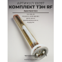Комплект ТЭН RF 1.3 кВт, М4, L310мм + анод М4 + прокладка для водонагревателя Garanterm