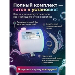 Бак расширительный 7л открытого типа (пластик) + шланг НВС 32 1м.