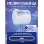 Бак расширительный 7л открытого типа (пластик) + шланг МТ32 1м