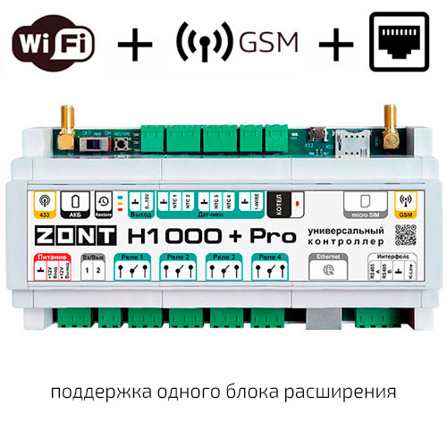 Контроллер ZONT H1000+ Pro GSM / Wi-Fi / Etherrnet универсальный купить в интернет магазине Санрай73