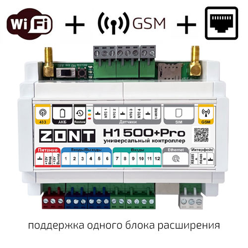 Контроллер ZONT H1500+ Pro GSM / Wi-Fi / Etherrnet универсальный купить в интернет магазине Санрай73