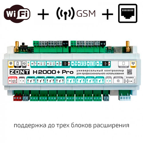 Контроллер ZONT H2000+ Pro GSM / Wi-Fi / Etherrnet универсальный купить в интернет магазине Санрай73