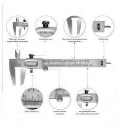 Штангенциркуль 150 мм